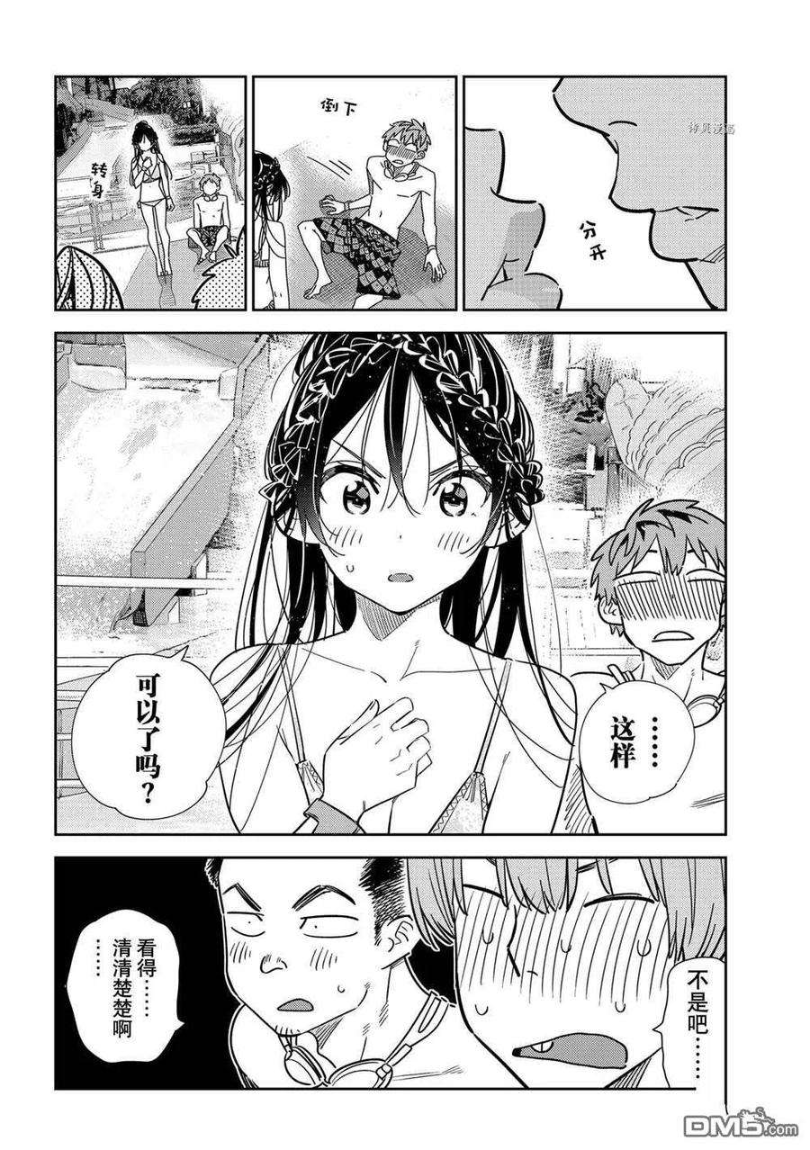 女朋友、借我一下228话 试看版