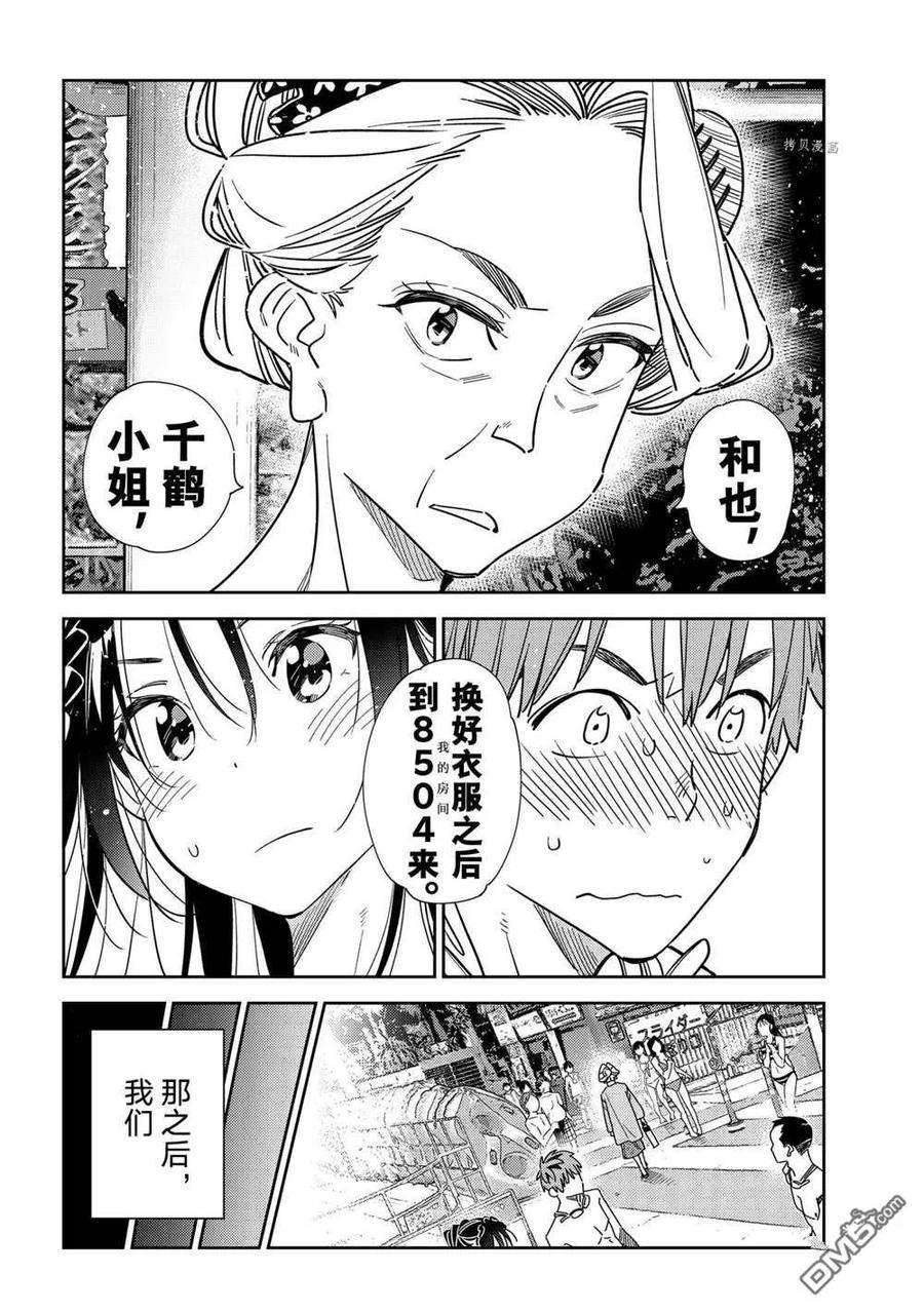 女朋友、借我一下228话 试看版