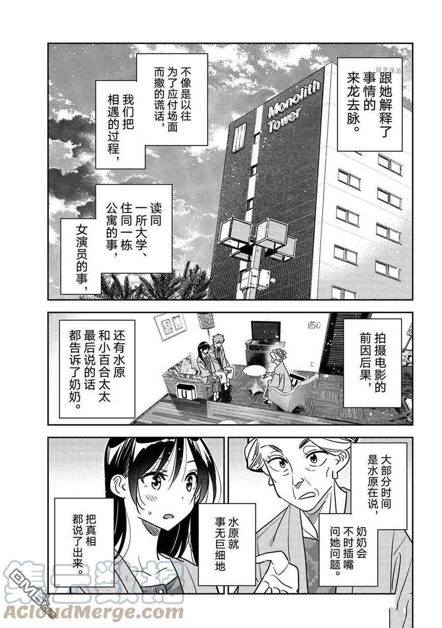 女朋友、借我一下228话 试看版