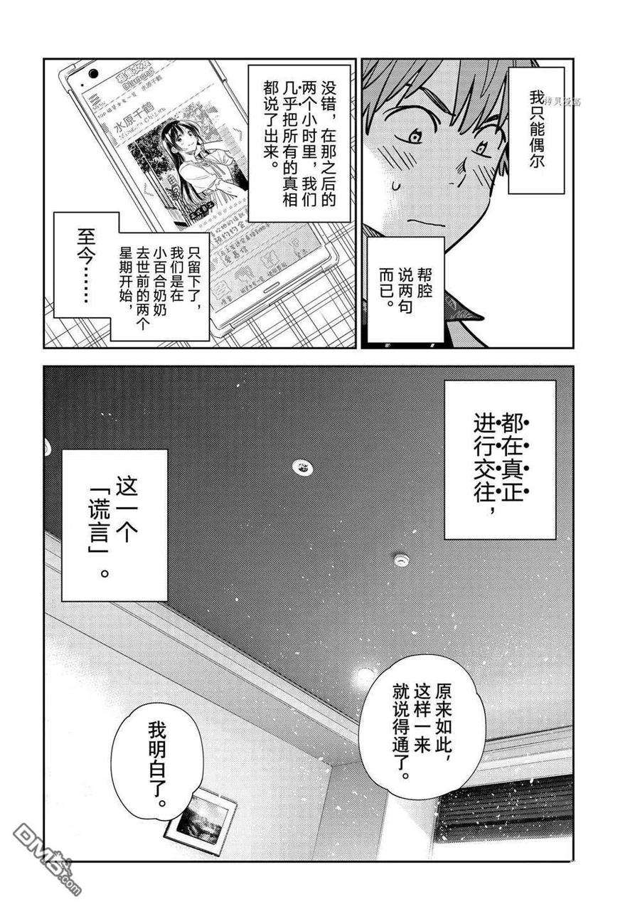 女朋友、借我一下228话 试看版