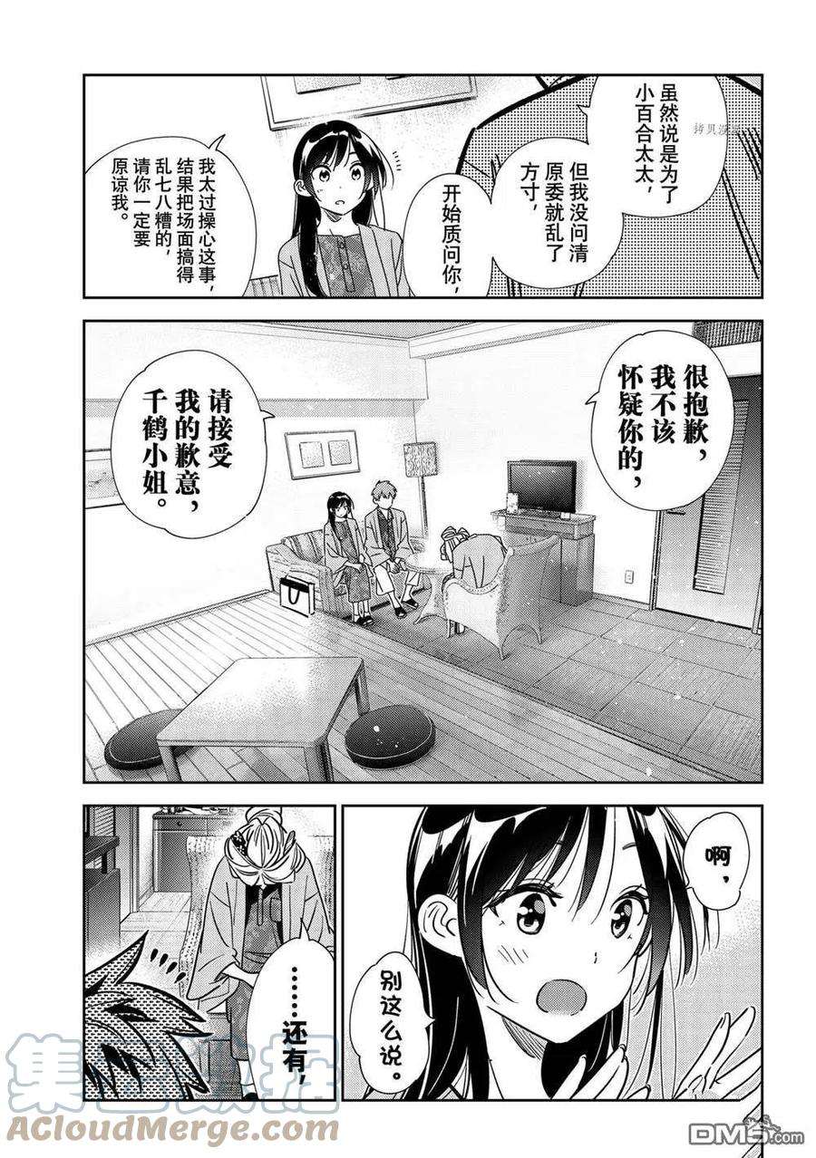 女朋友、借我一下228话 试看版