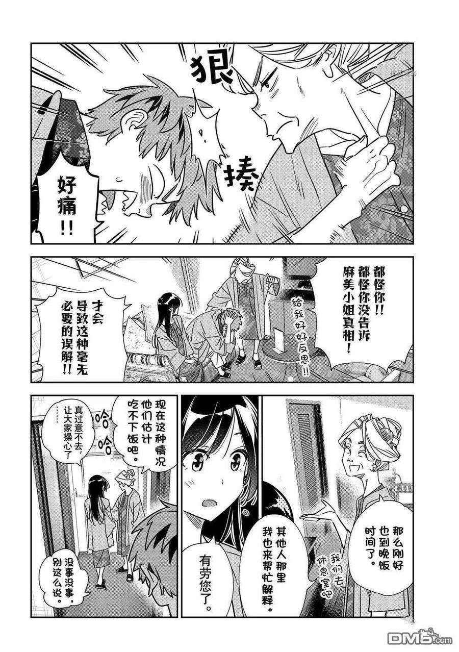 女朋友、借我一下228话 试看版