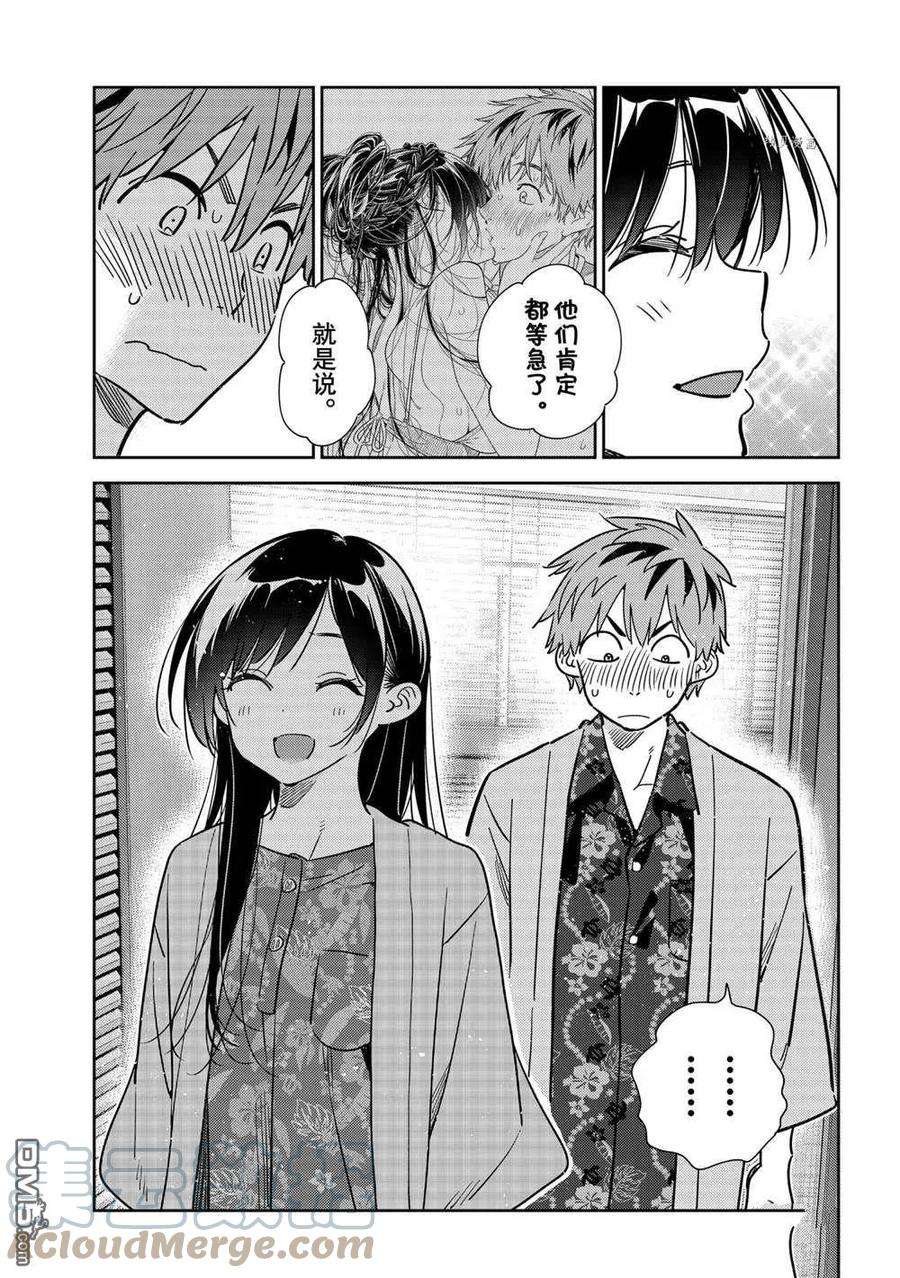 女朋友、借我一下228话 试看版