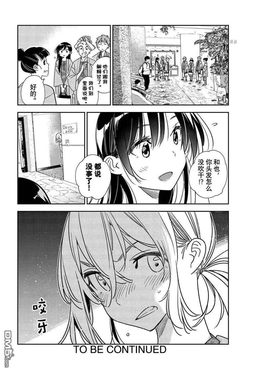 女朋友、借我一下228话 试看版