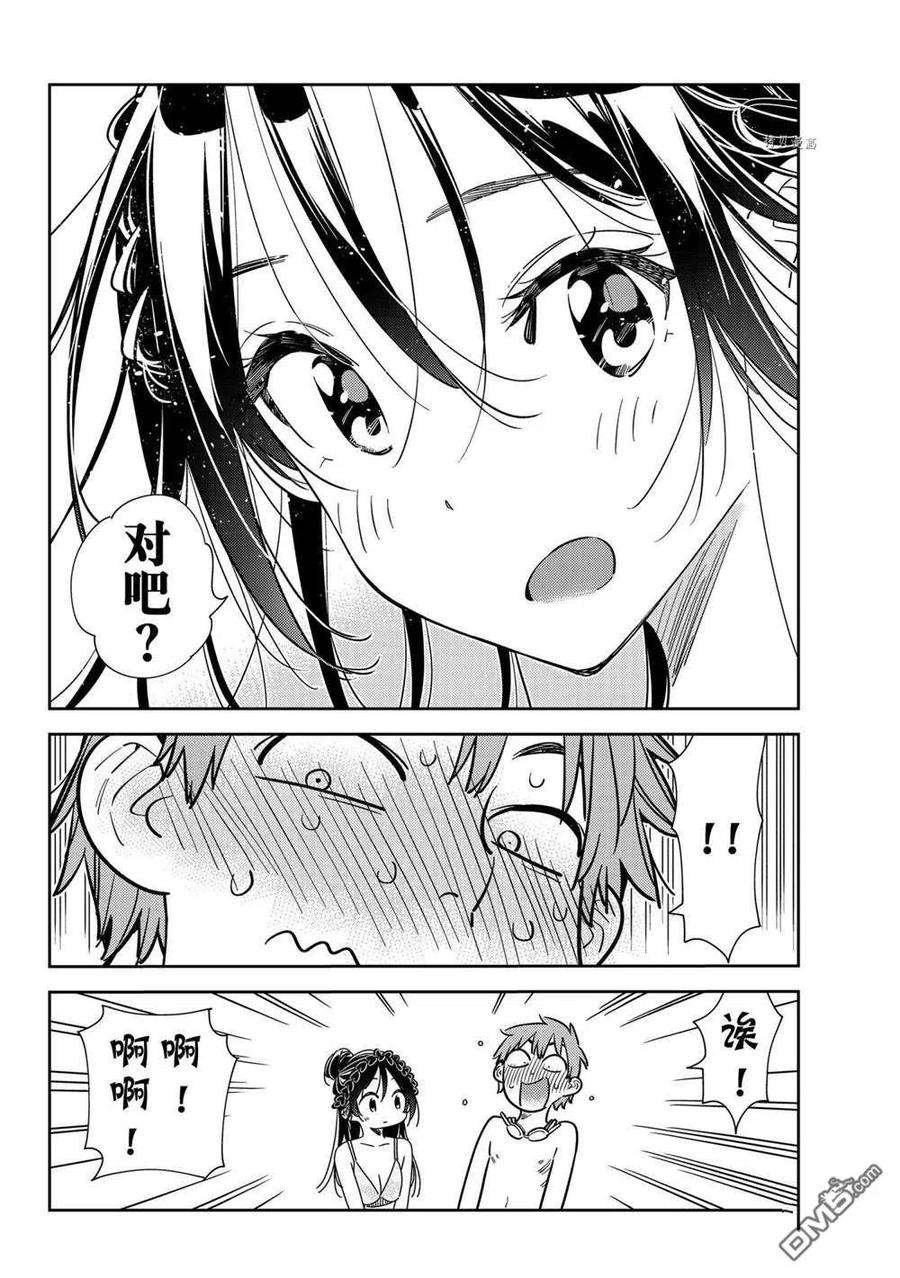 女朋友、借我一下228话 试看版