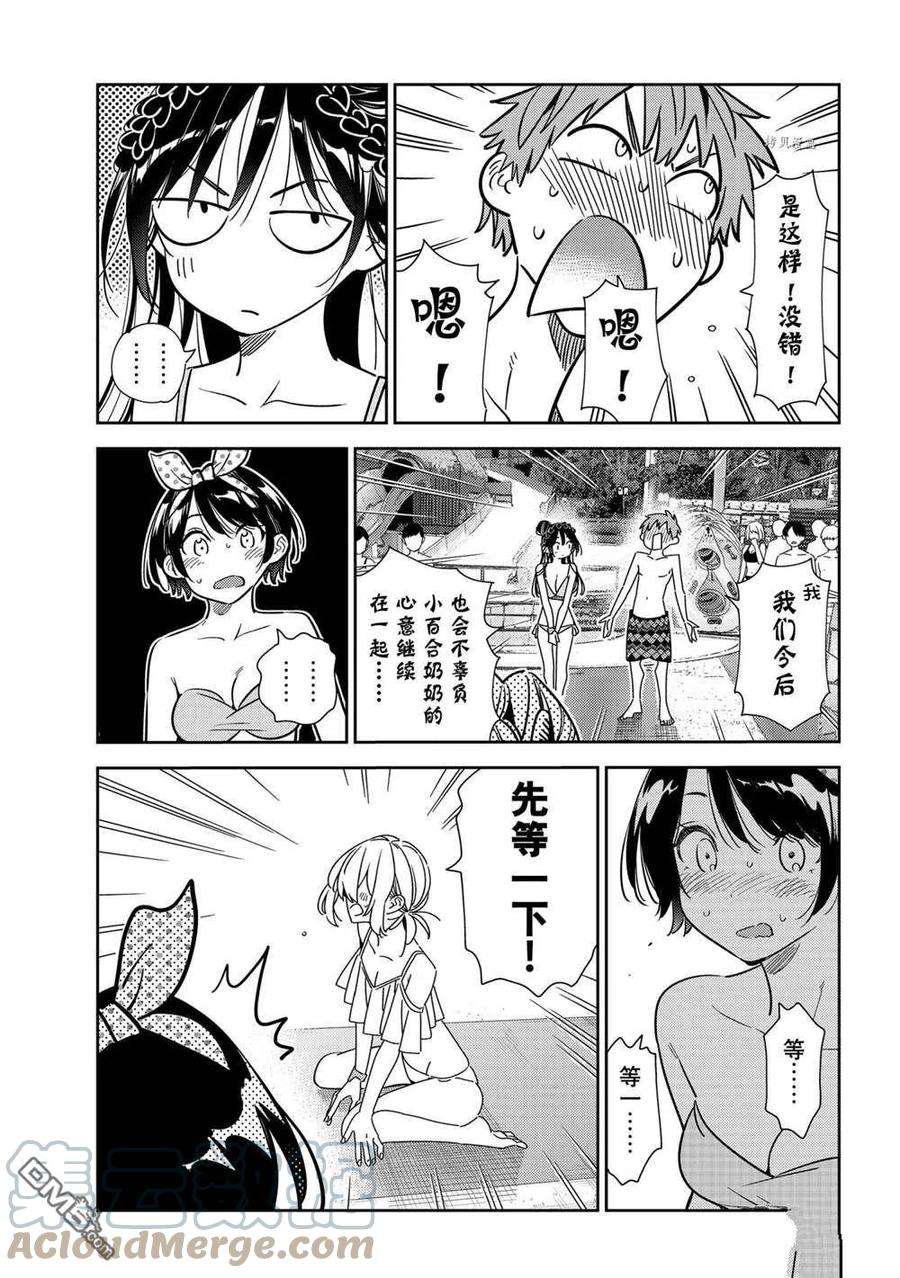 女朋友、借我一下228话 试看版
