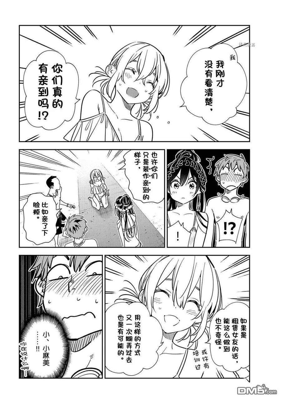 女朋友、借我一下228话 试看版
