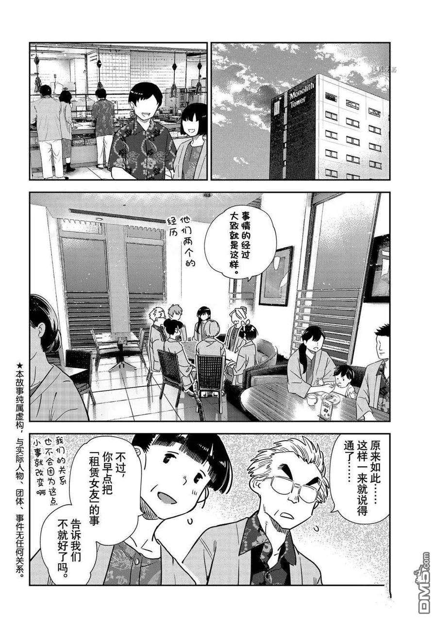 女朋友、借我一下229话 试看版