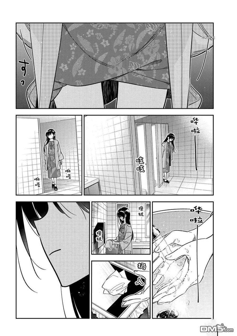 女朋友、借我一下229话 试看版