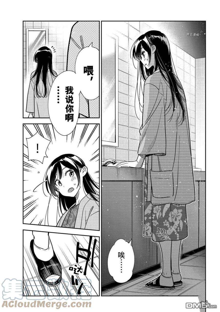 女朋友、借我一下229话 试看版