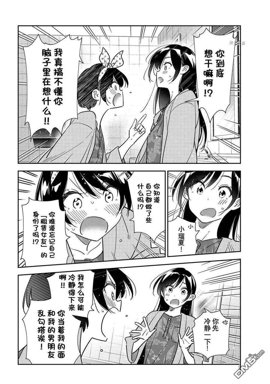 女朋友、借我一下229话 试看版