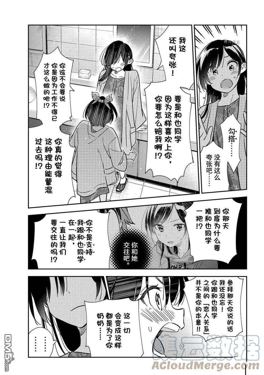 女朋友、借我一下229话 试看版