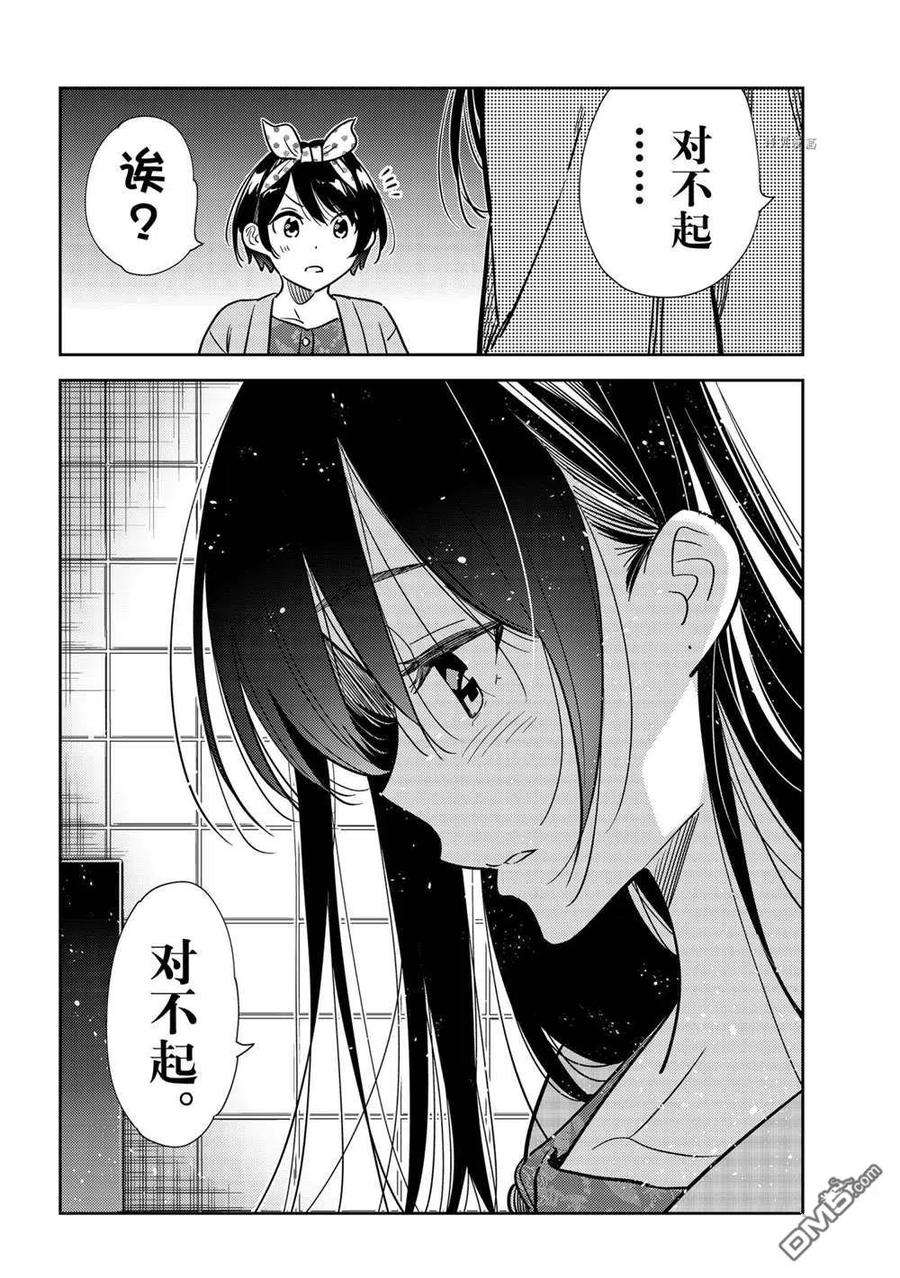 女朋友、借我一下229话 试看版