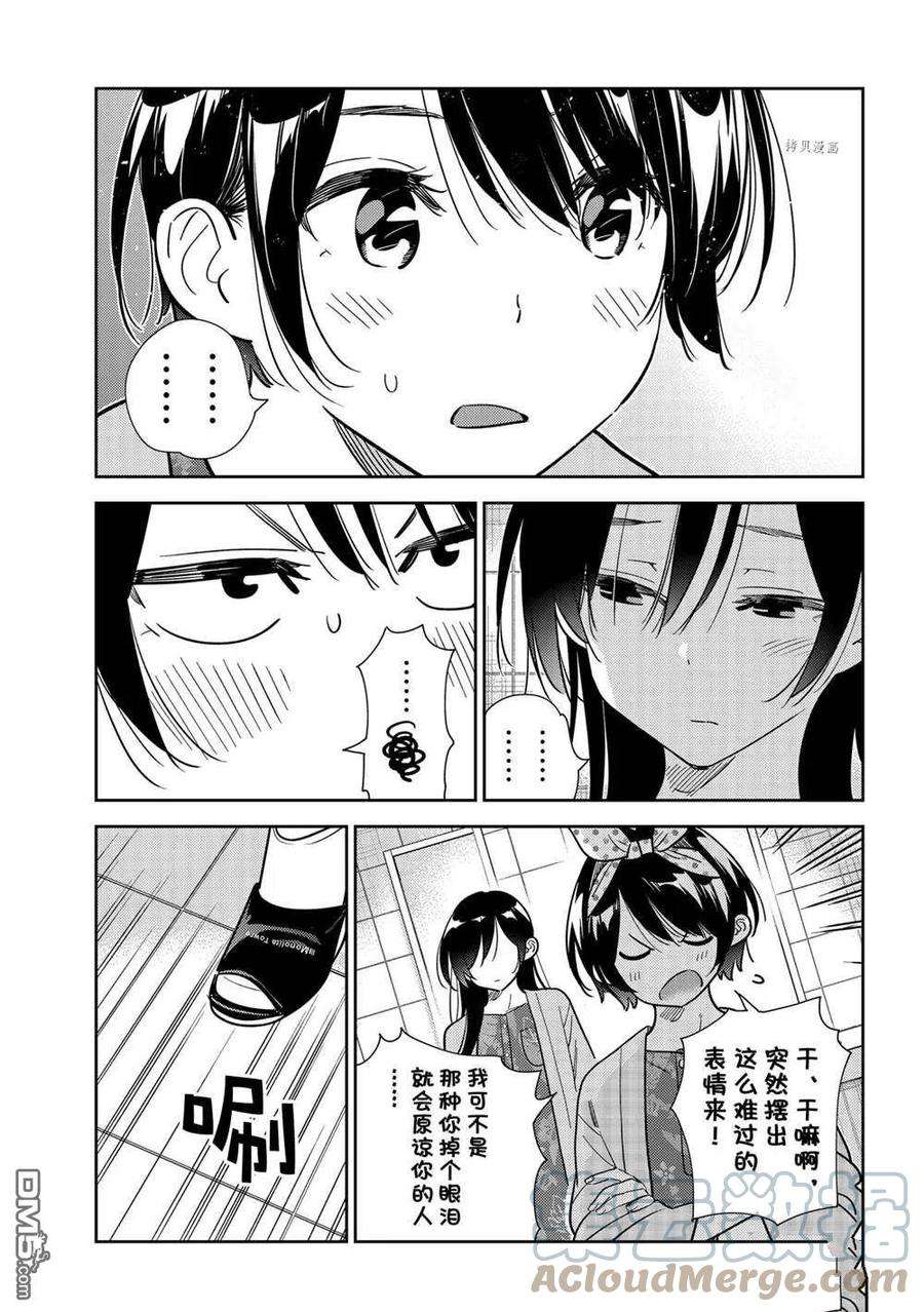 女朋友、借我一下229话 试看版