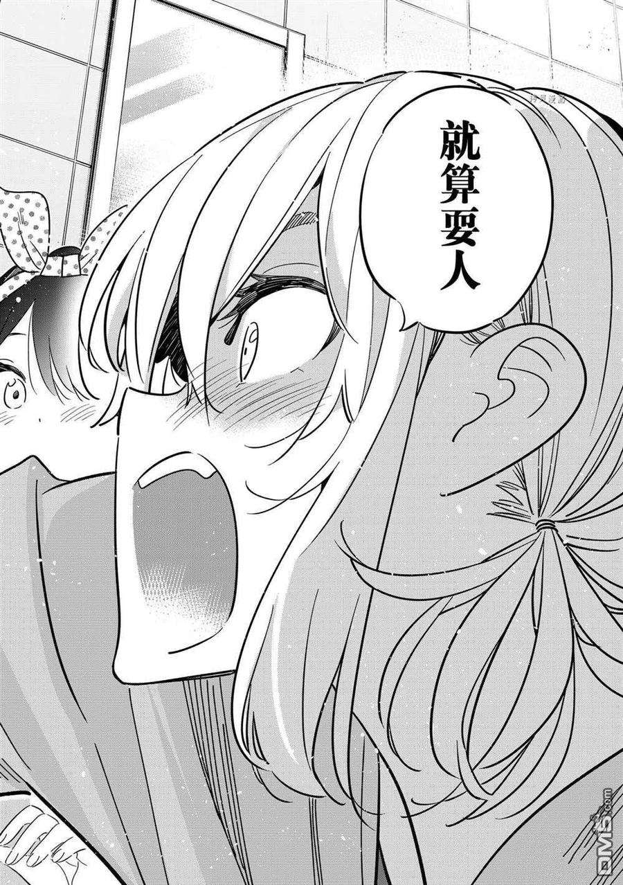 女朋友、借我一下229话 试看版