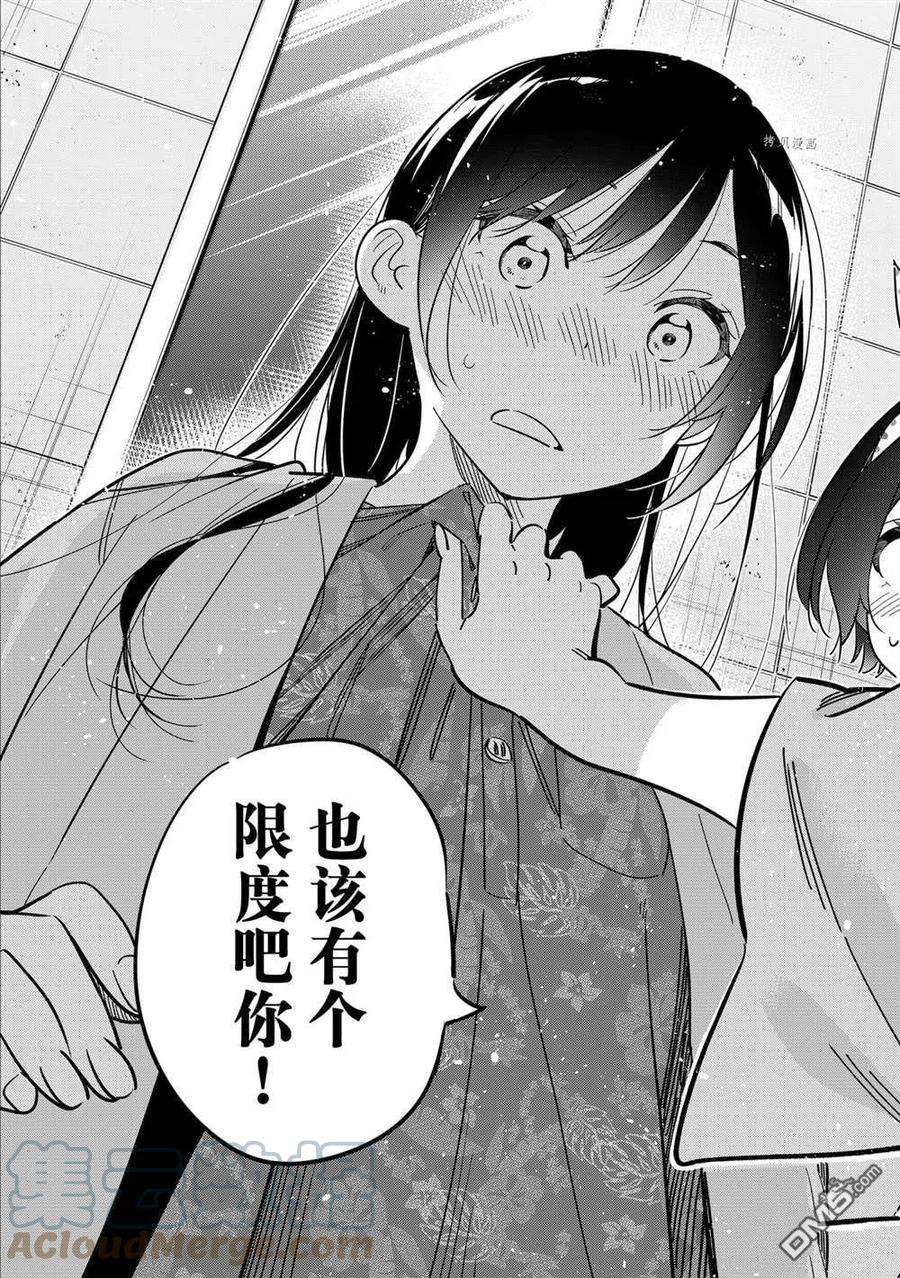 女朋友、借我一下229话 试看版