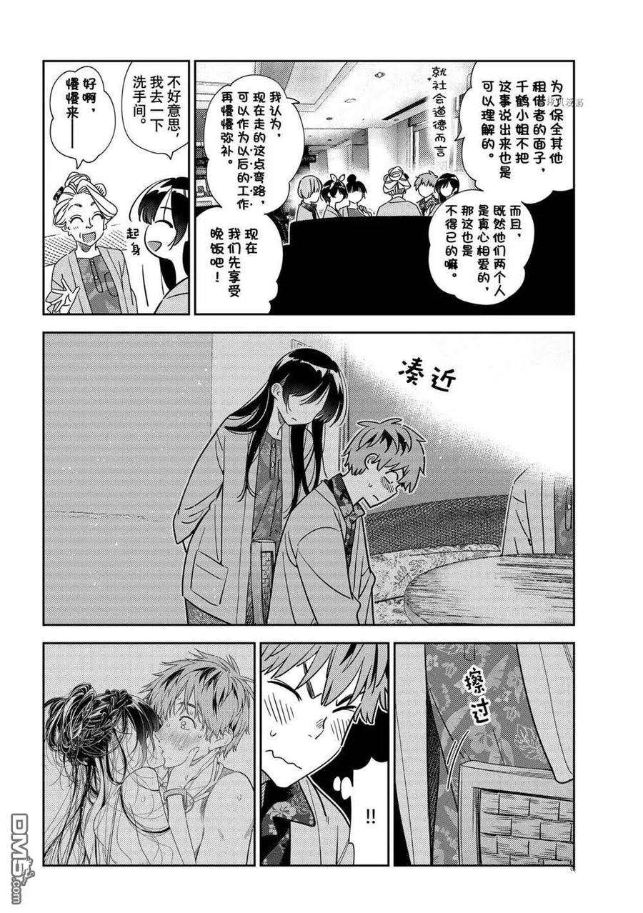 女朋友、借我一下229话 试看版