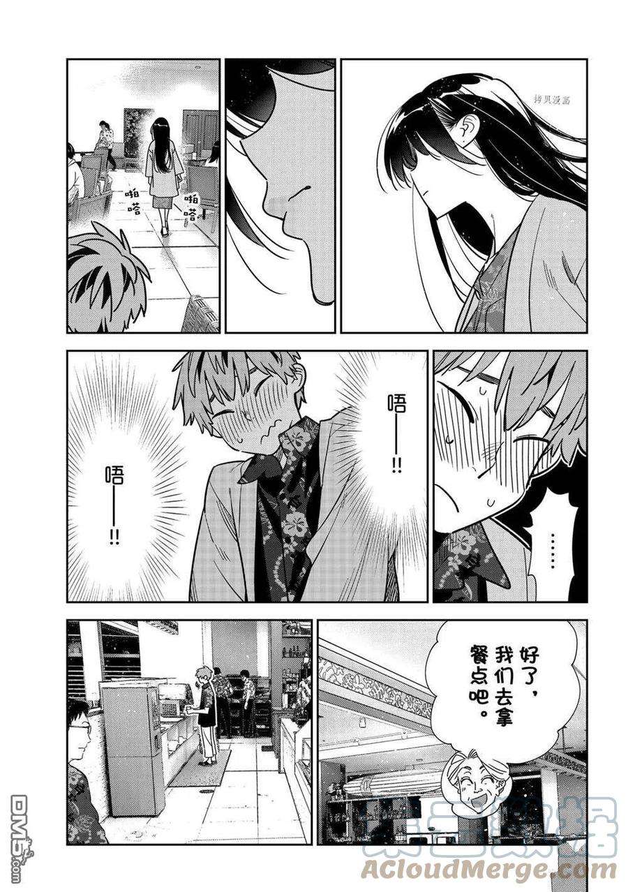 女朋友、借我一下229话 试看版