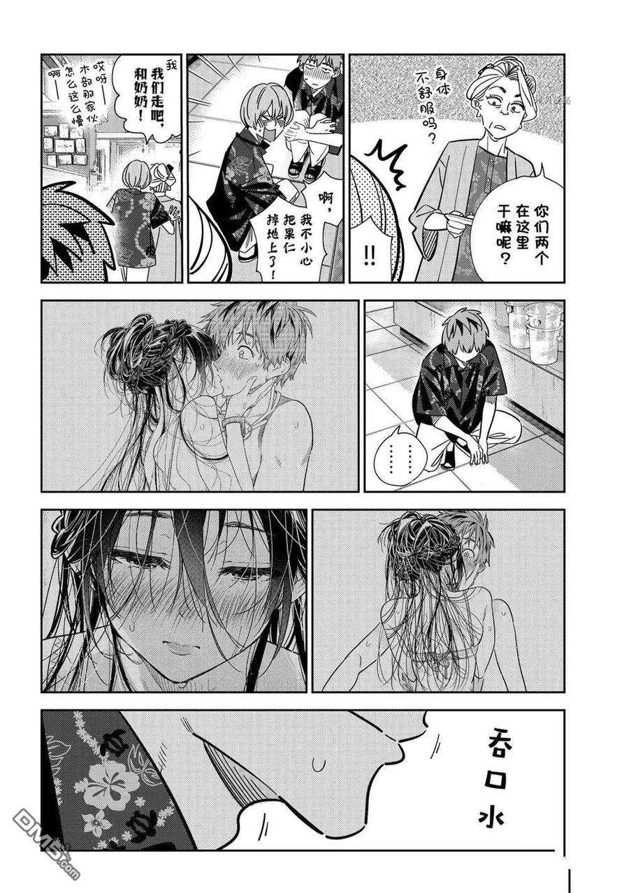 女朋友、借我一下229话 试看版
