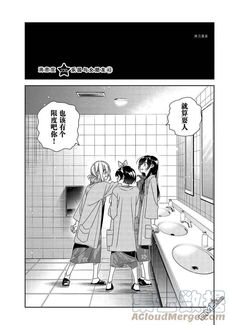 女朋友、借我一下230话 试看版