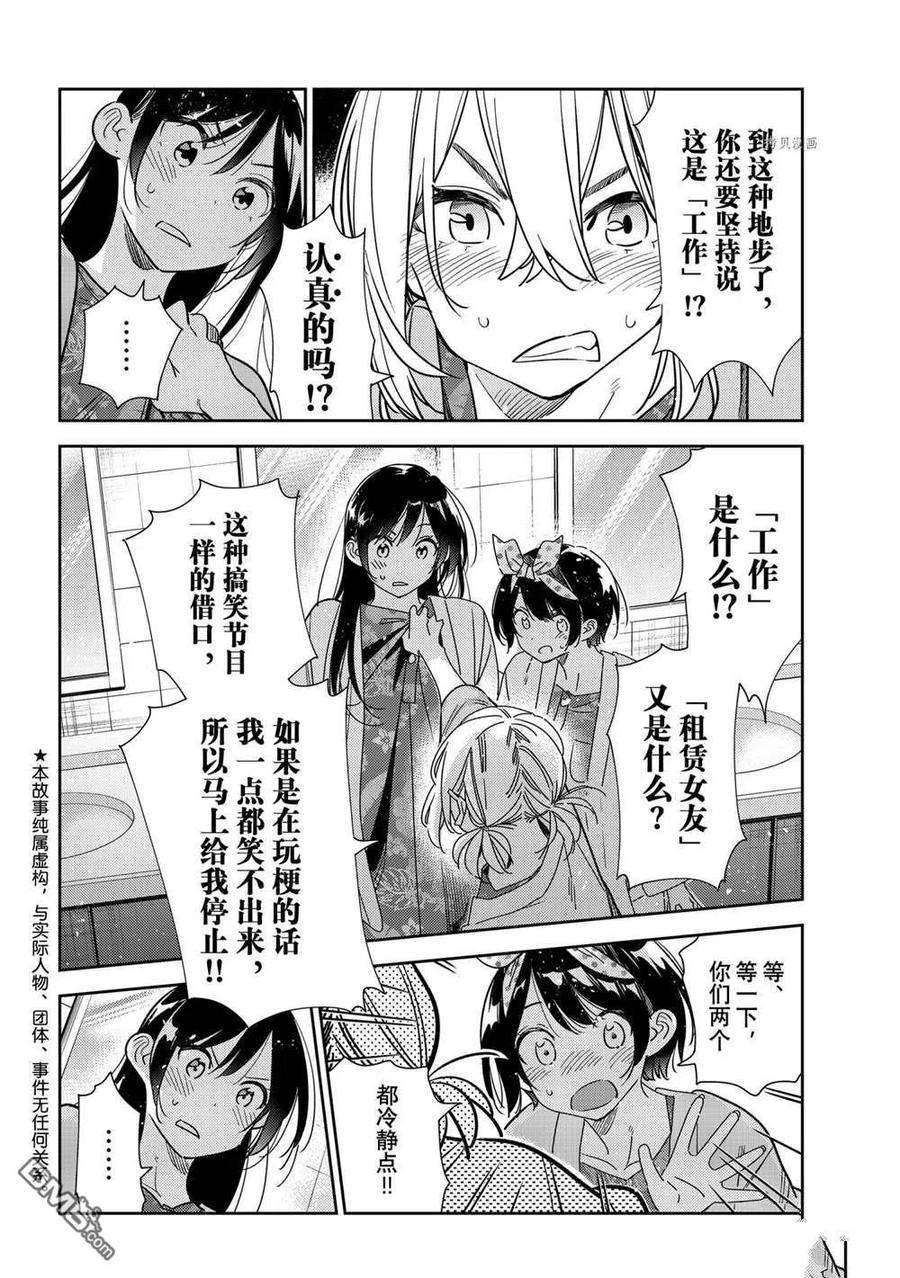 女朋友、借我一下230话 试看版