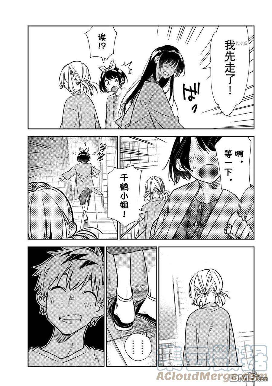 女朋友、借我一下230话 试看版
