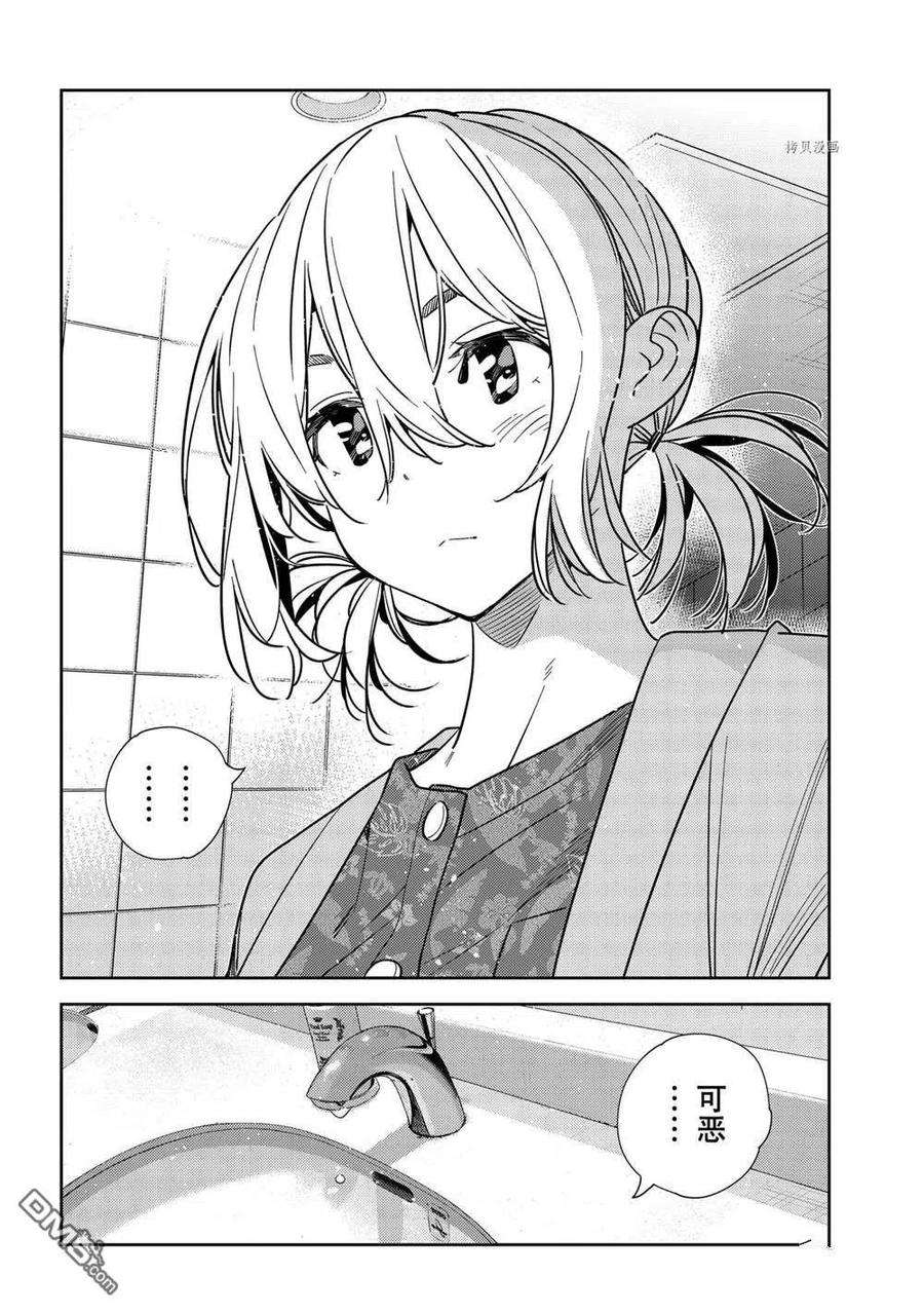 女朋友、借我一下230话 试看版