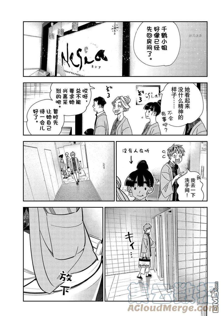 女朋友、借我一下230话 试看版