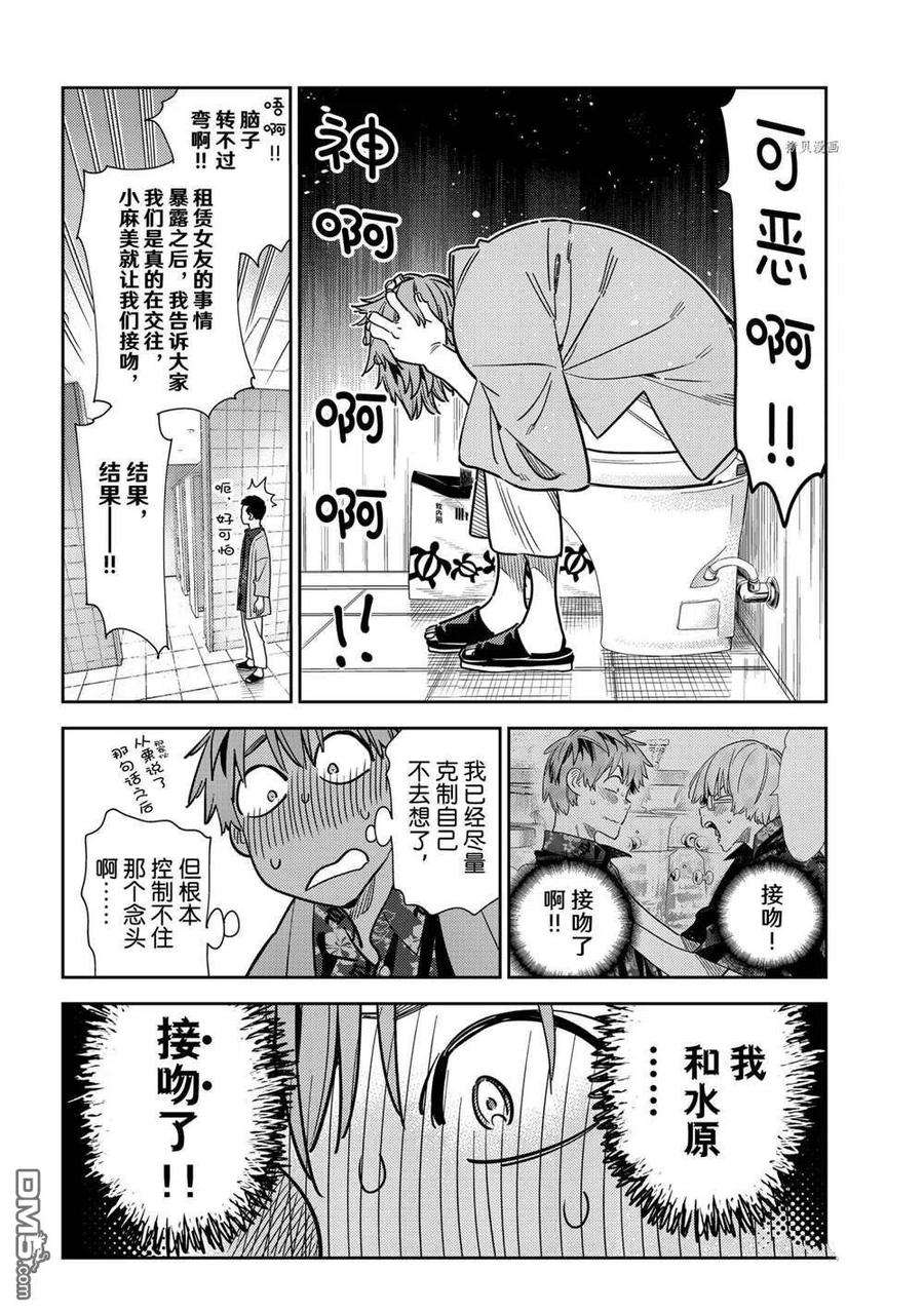 女朋友、借我一下230话 试看版