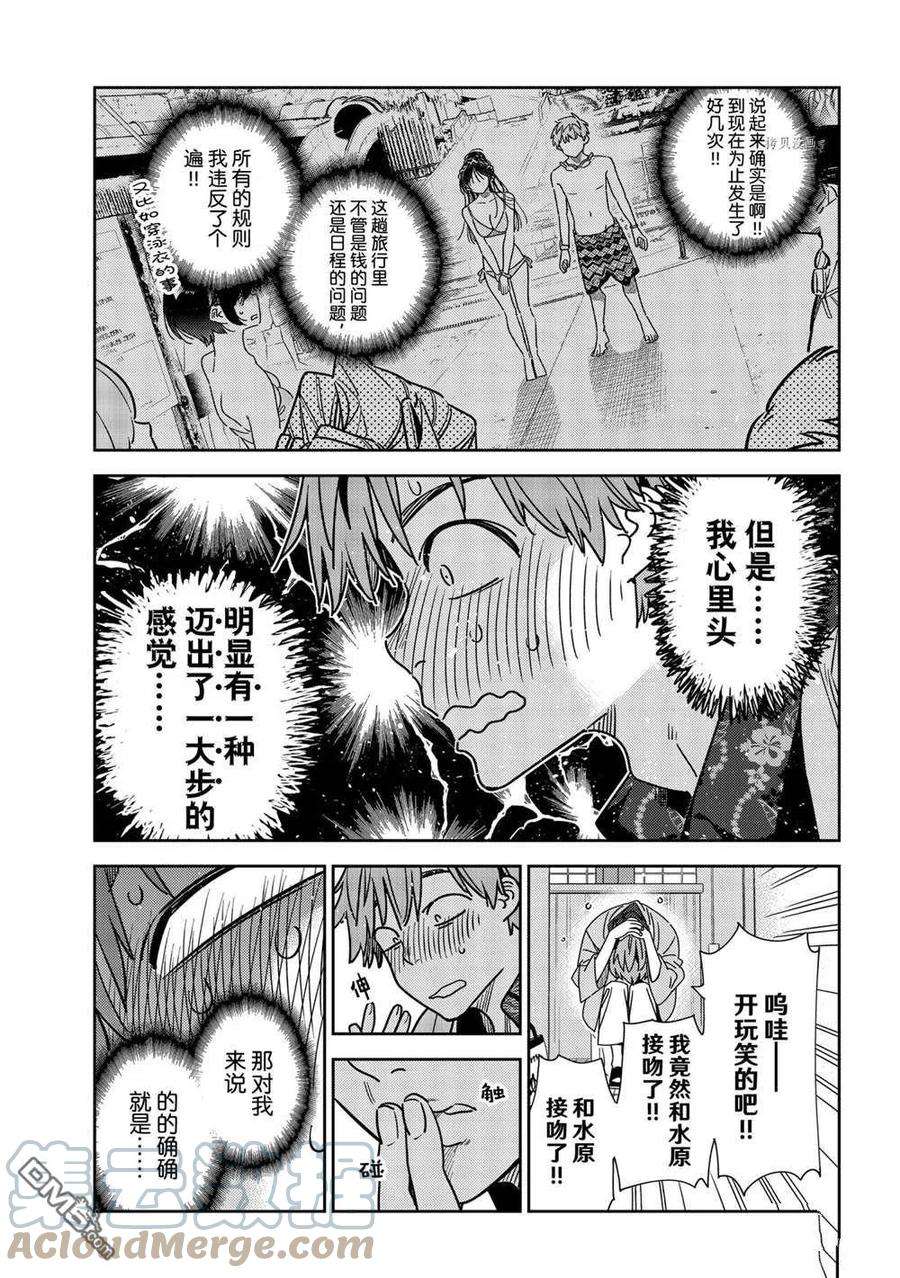 女朋友、借我一下230话 试看版