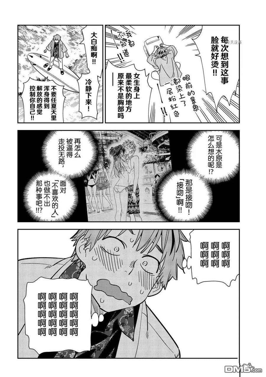 女朋友、借我一下230话 试看版