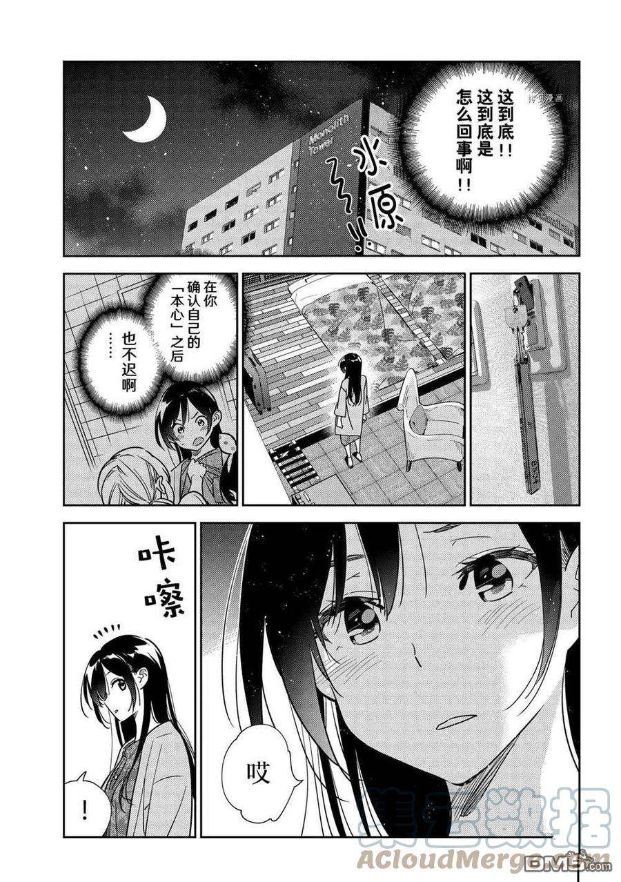 女朋友、借我一下230话 试看版