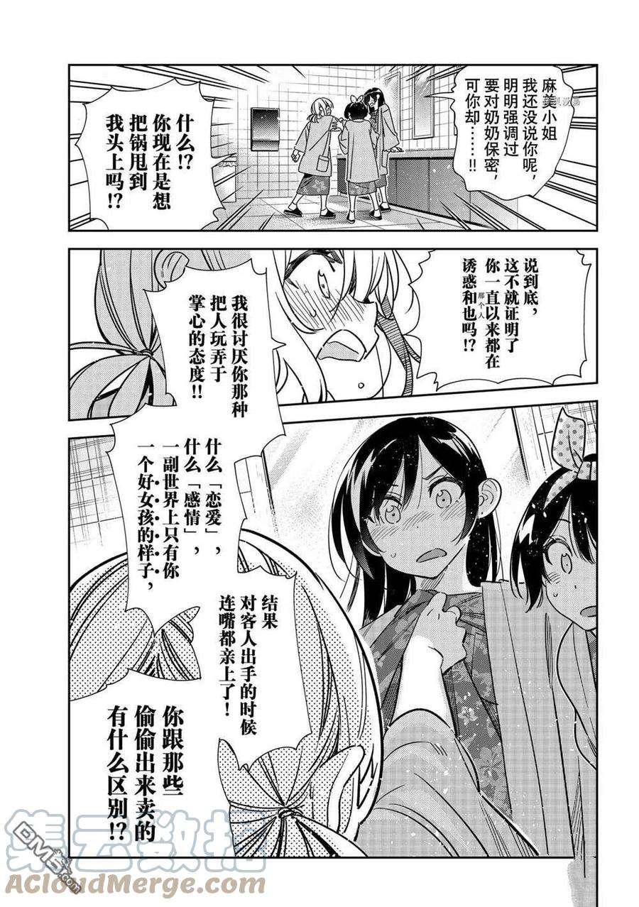 女朋友、借我一下230话 试看版