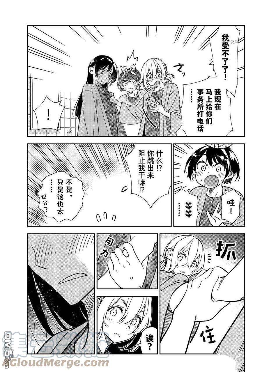 女朋友、借我一下230话 试看版