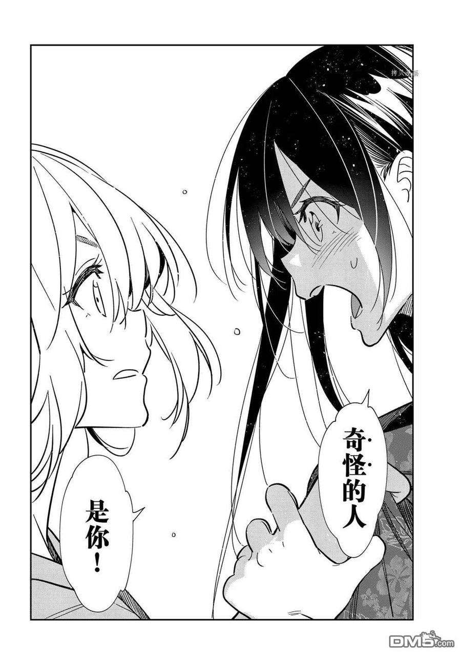 女朋友、借我一下230话 试看版