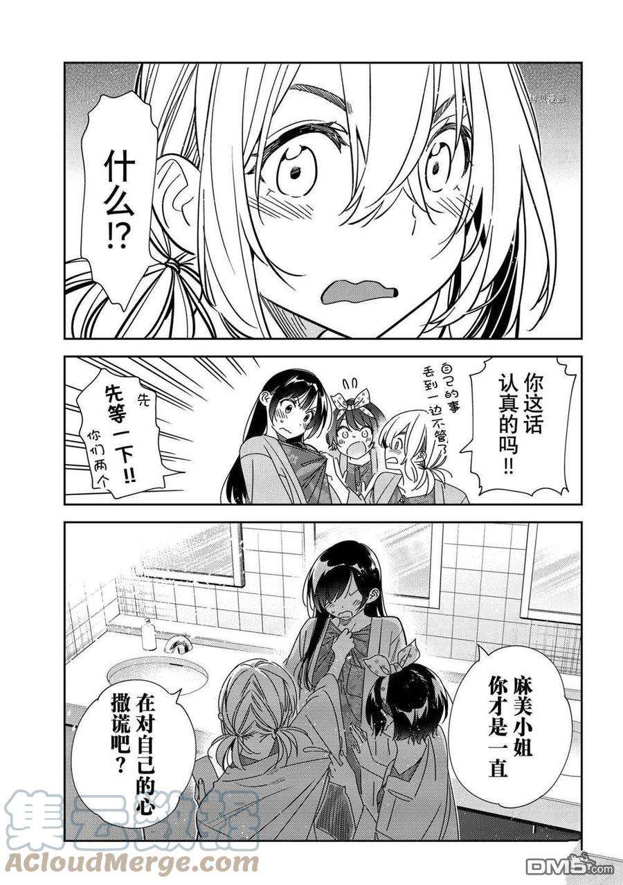 女朋友、借我一下230话 试看版