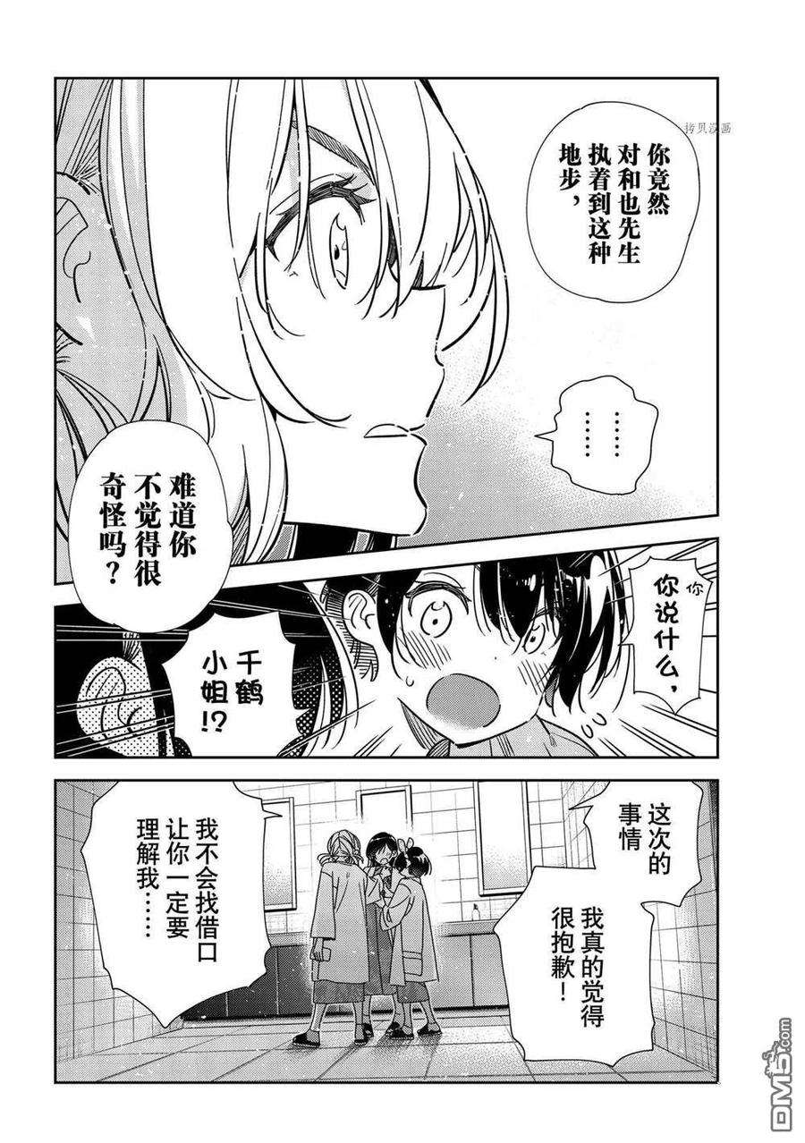 女朋友、借我一下230话 试看版