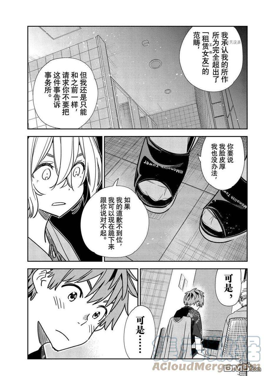 女朋友、借我一下230话 试看版