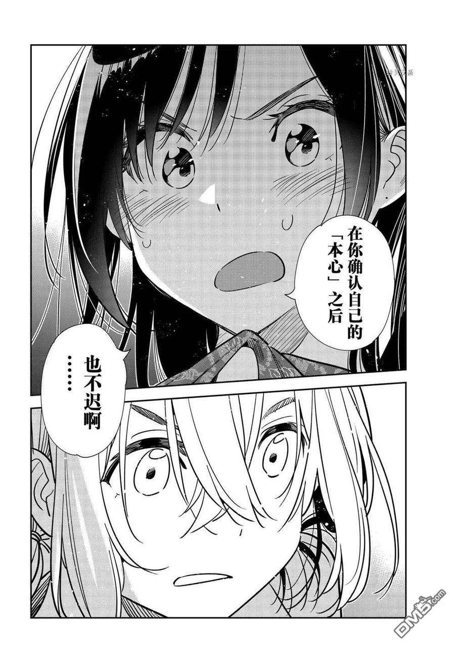 女朋友、借我一下230话 试看版