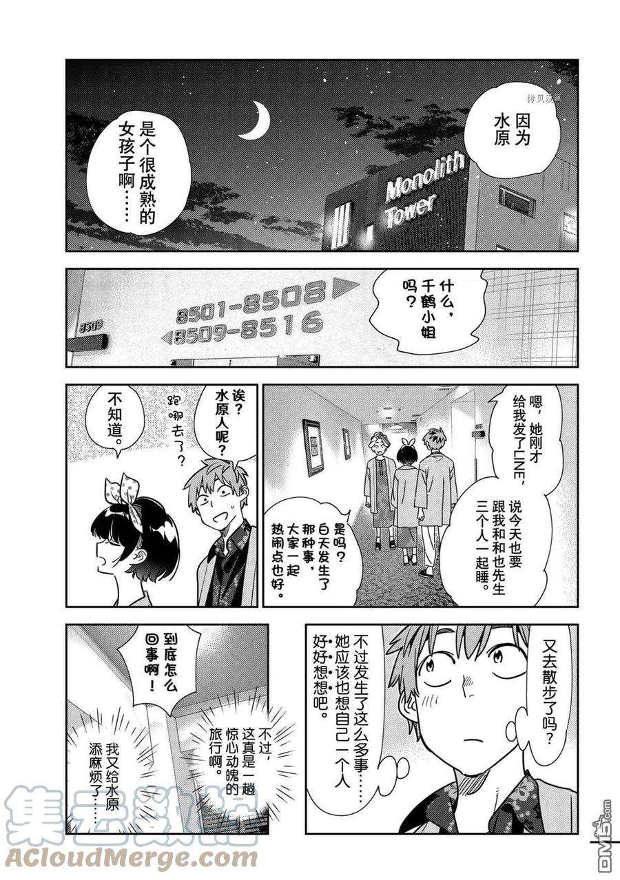 女朋友、借我一下231话 试看版