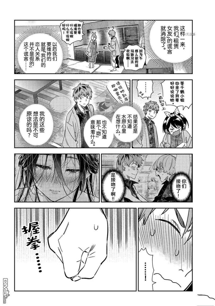 女朋友、借我一下231话 试看版