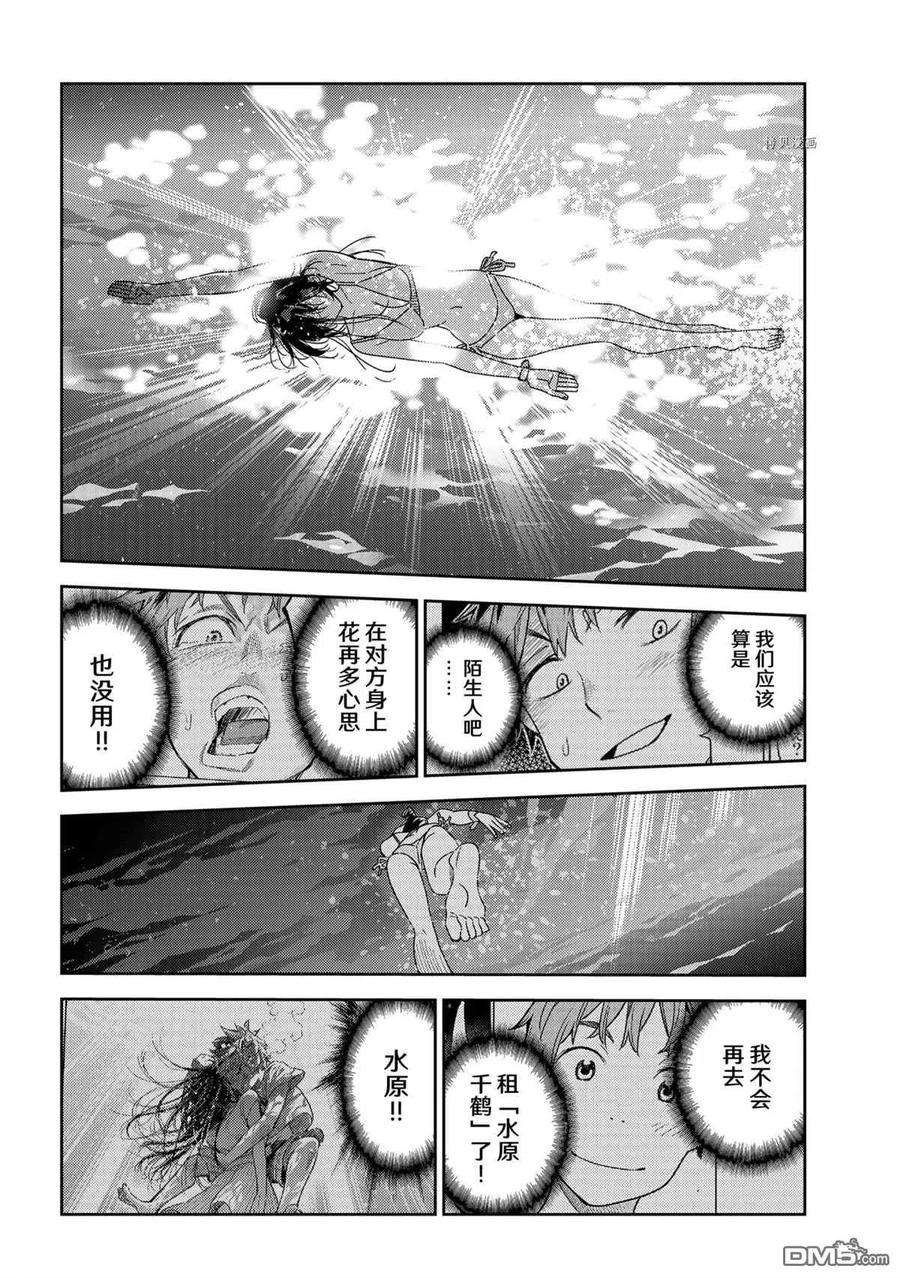 女朋友、借我一下231话 试看版