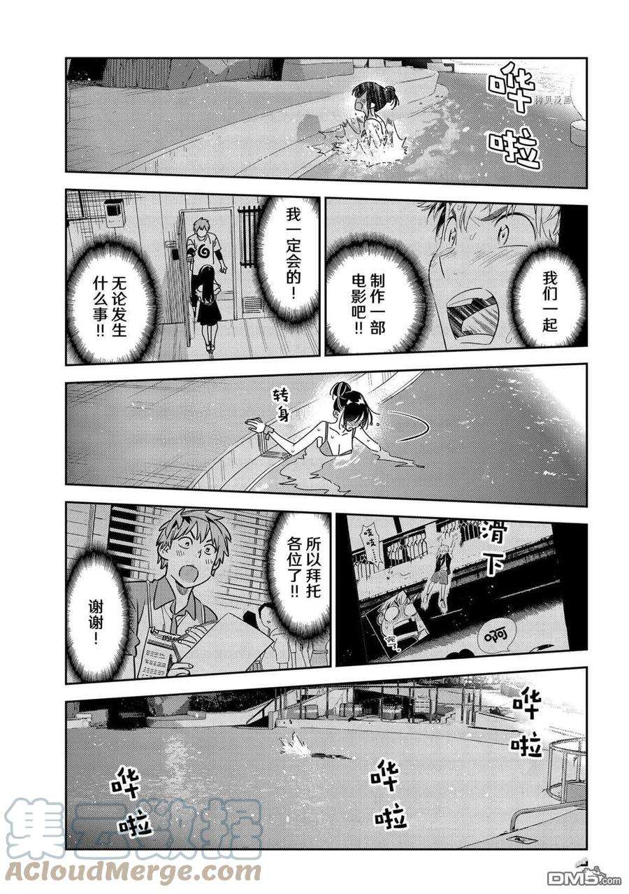 女朋友、借我一下231话 试看版