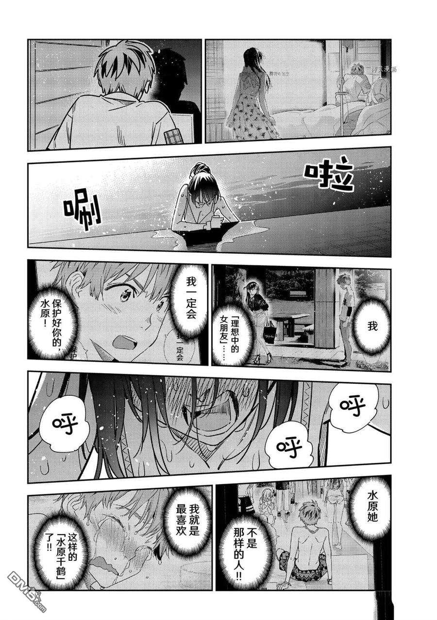 女朋友、借我一下231话 试看版