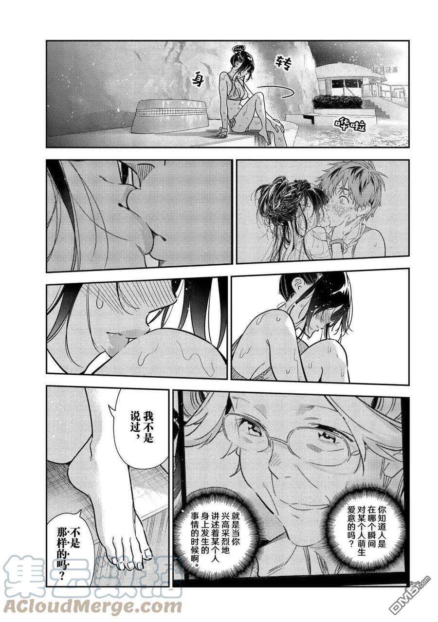 女朋友、借我一下231话 试看版