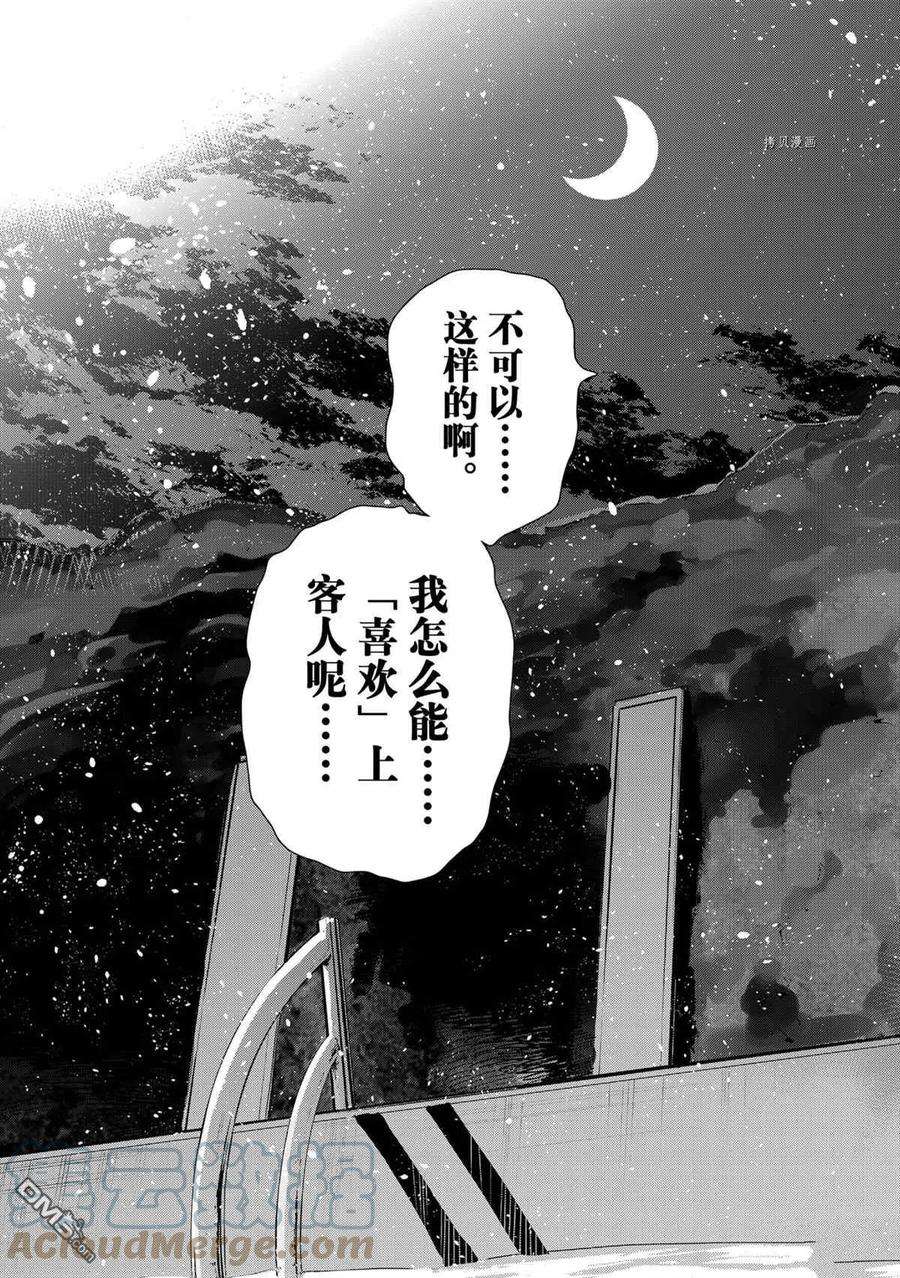 女朋友、借我一下231话 试看版