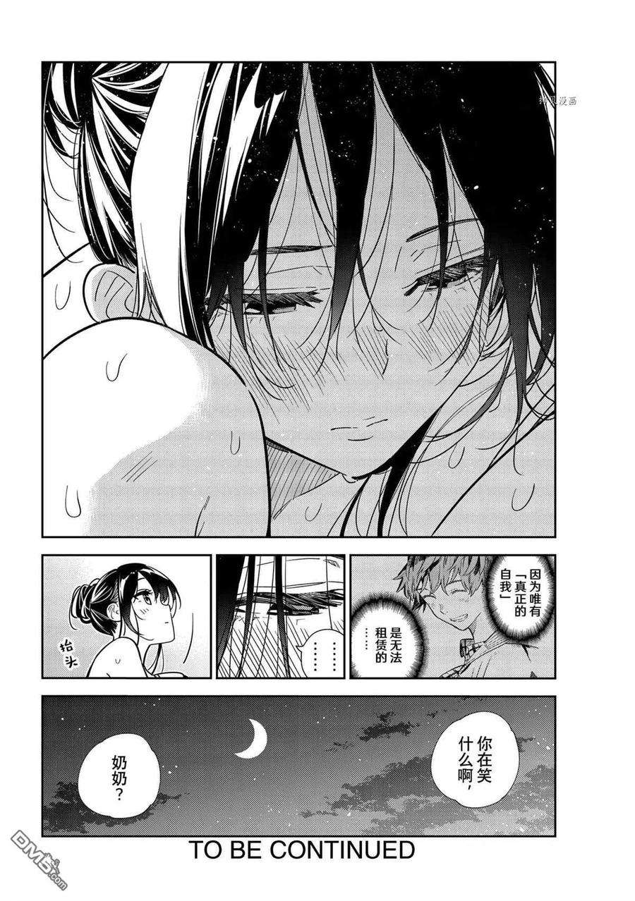女朋友、借我一下231话 试看版