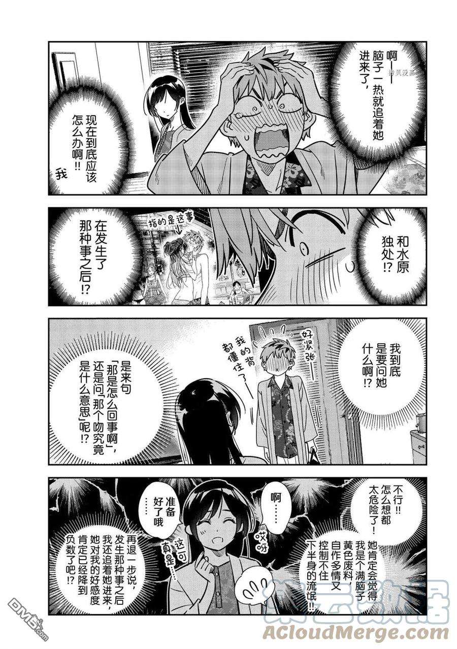 女朋友、借我一下231话 试看版