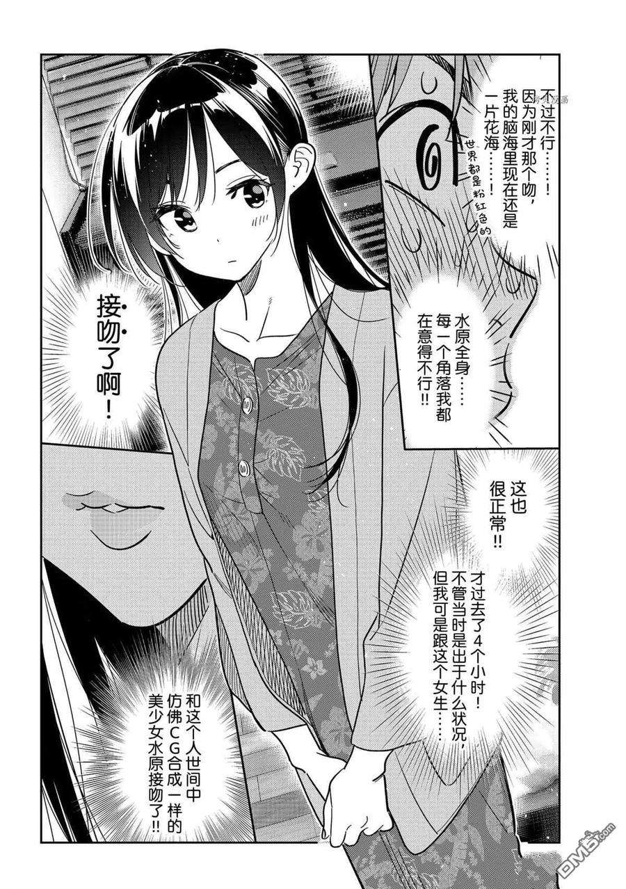 女朋友、借我一下231话 试看版