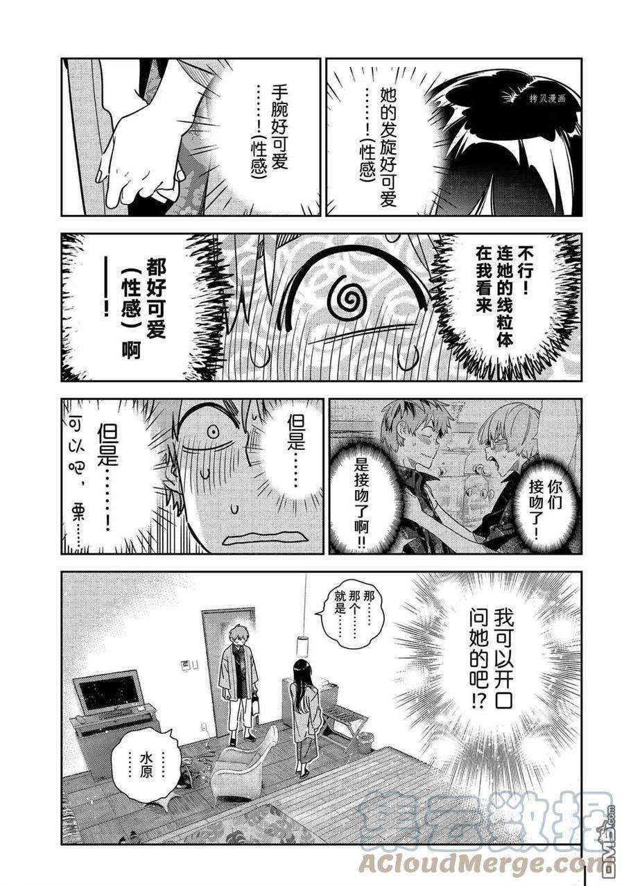 女朋友、借我一下231话 试看版